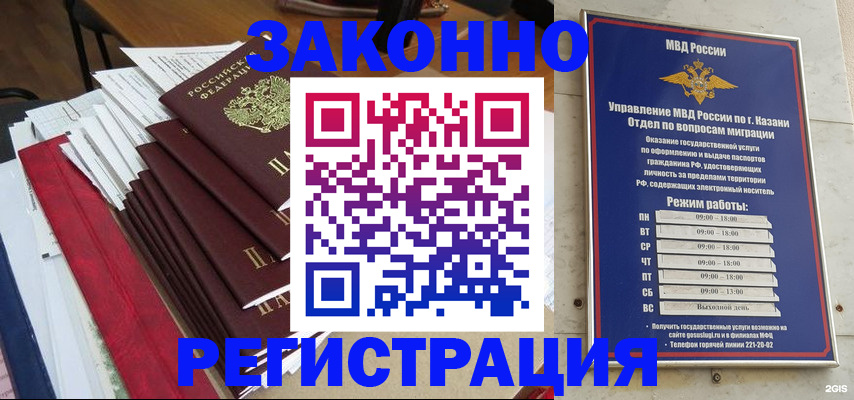 временная регистрация в Бахчисарае