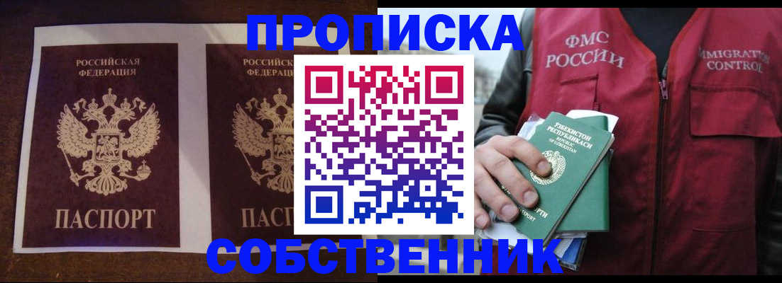 купить прописку в Бахчисарае