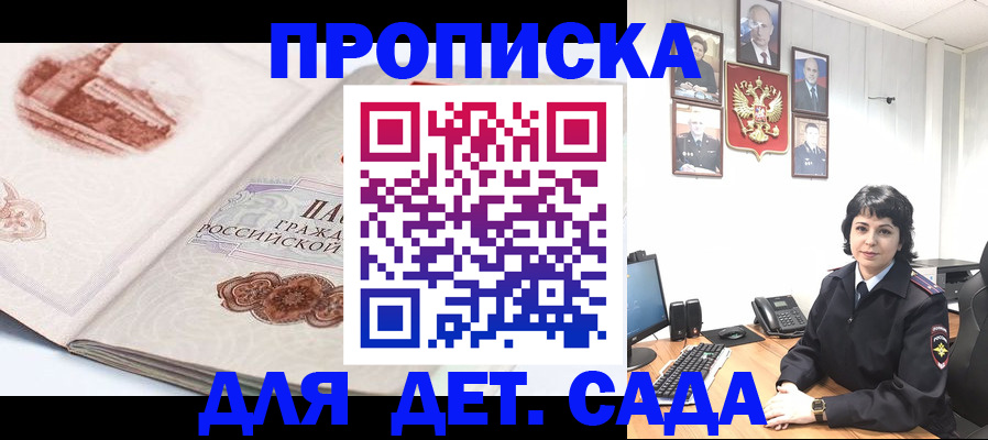 прописка для работы в Бахчисарае